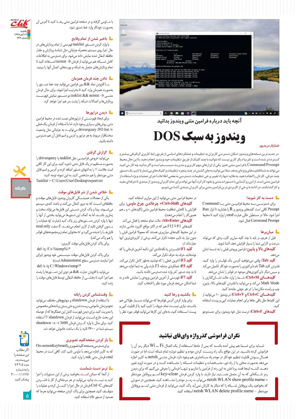 روزنامه تاریخ ۱۲ آبان ۱۳۹۸