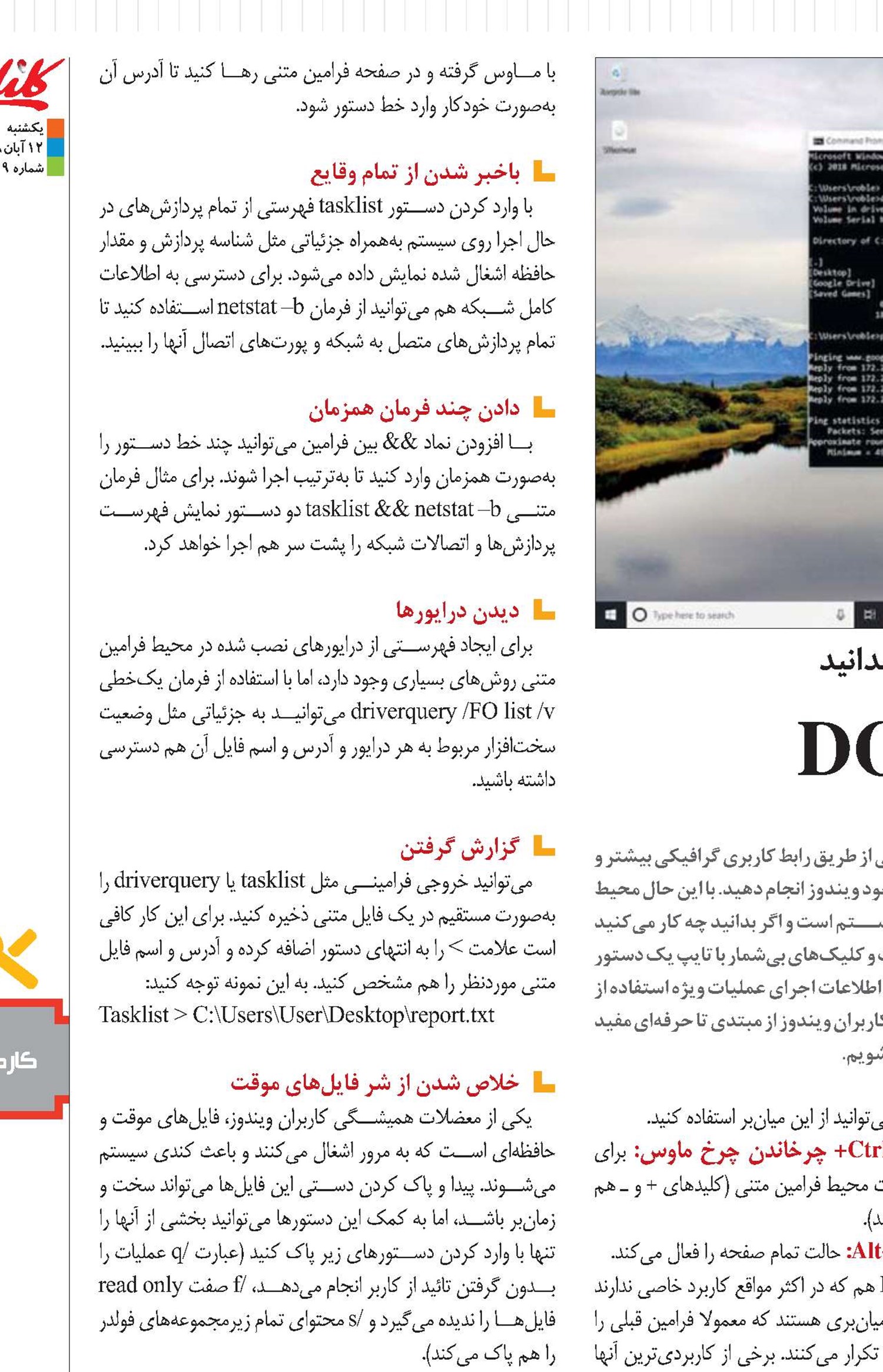 ویندوز به سبك DOS