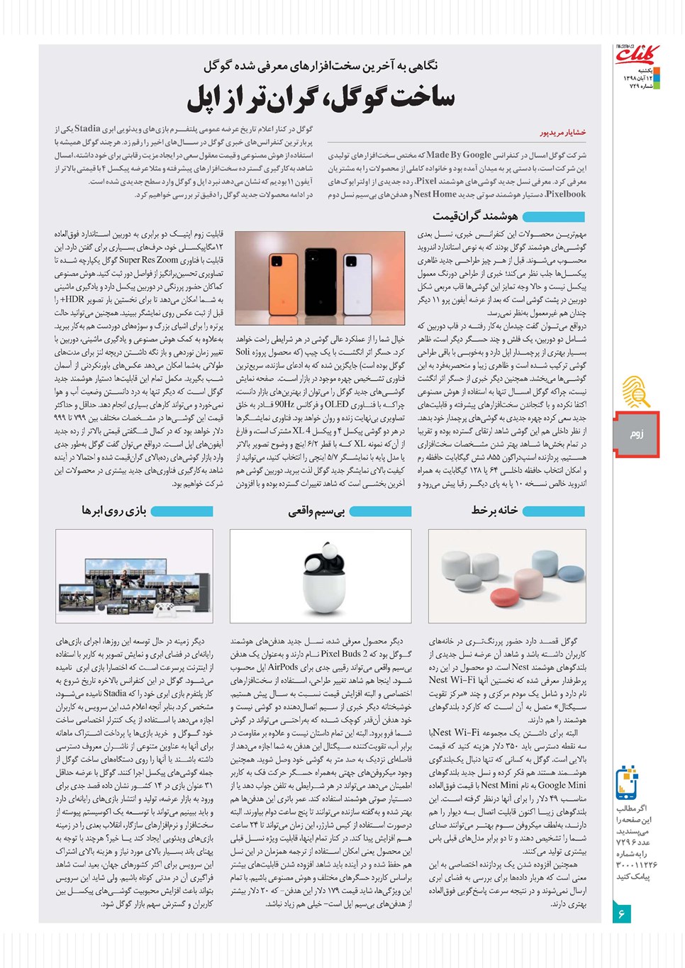 روزنامه تاریخ ۱۲ آبان ۱۳۹۸