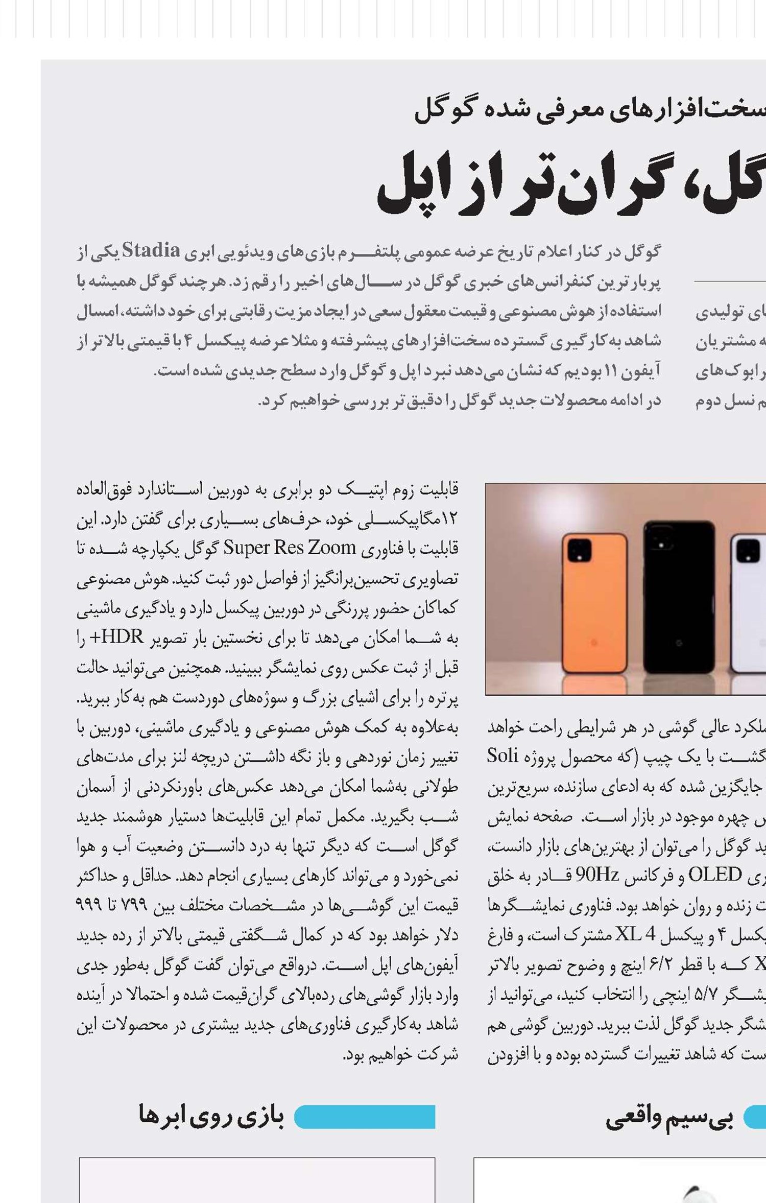 ساخت گوگل، گران‌تر از اپل