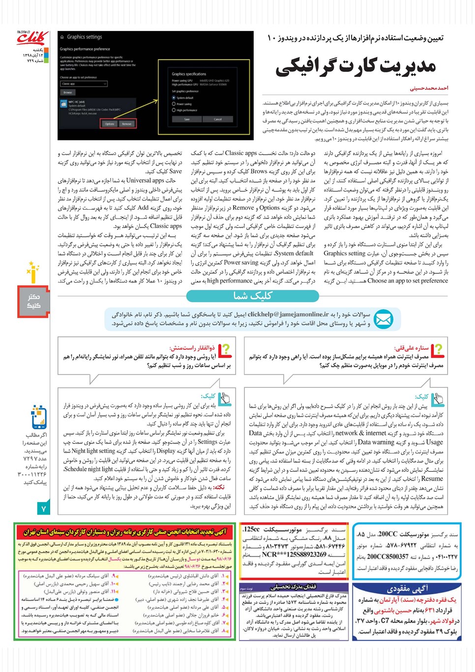 روزنامه تاریخ ۱۲ آبان ۱۳۹۸