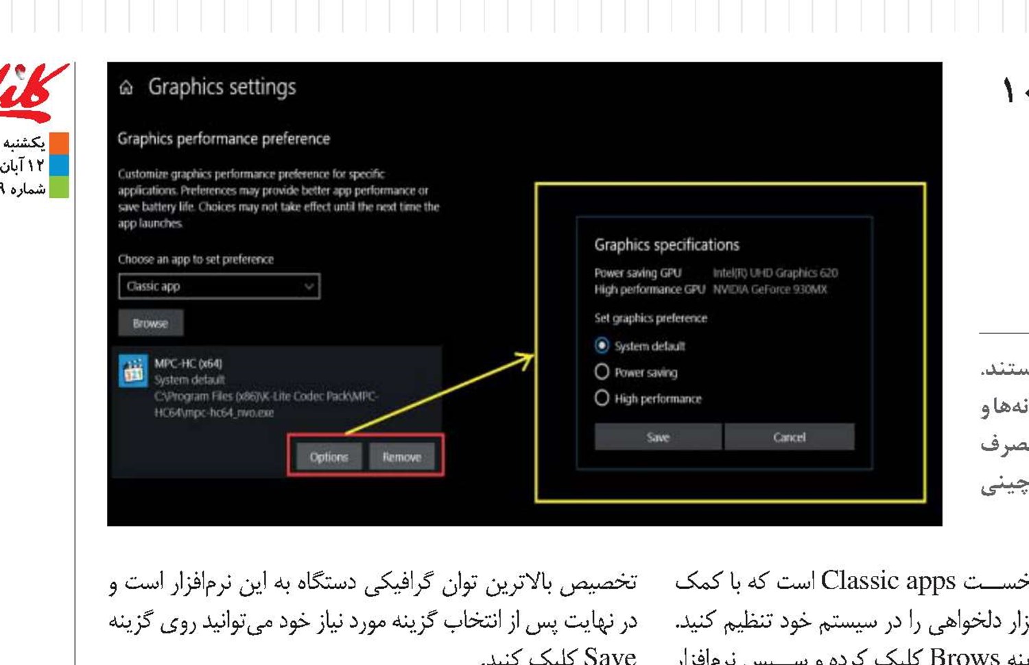 مدیریت كارت گرافیكی