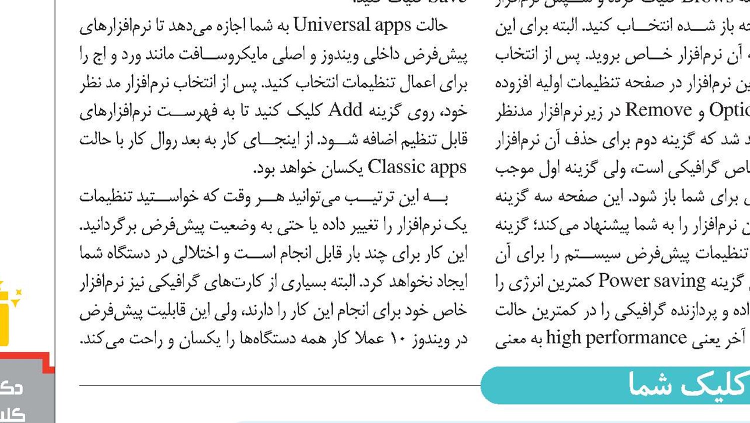 کلیک شما