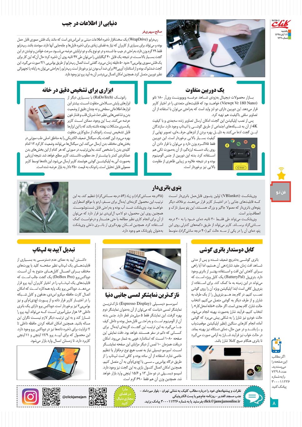 روزنامه تاریخ ۱۲ آبان ۱۳۹۸