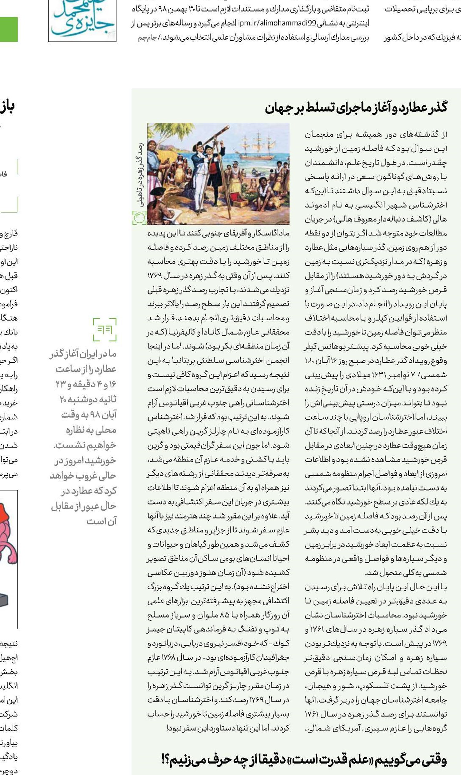عبور تیر از قلب آفتاب