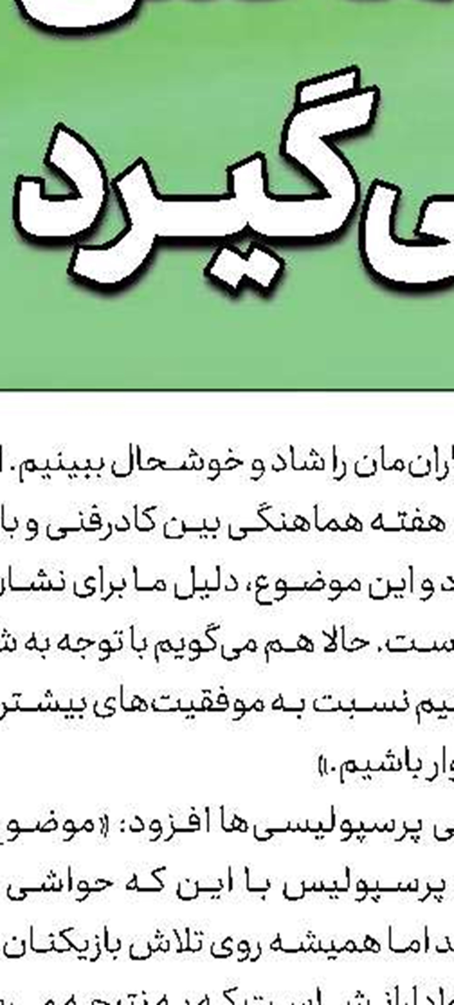دستور درمان كشتی‌گیر ضایعه نخاعی