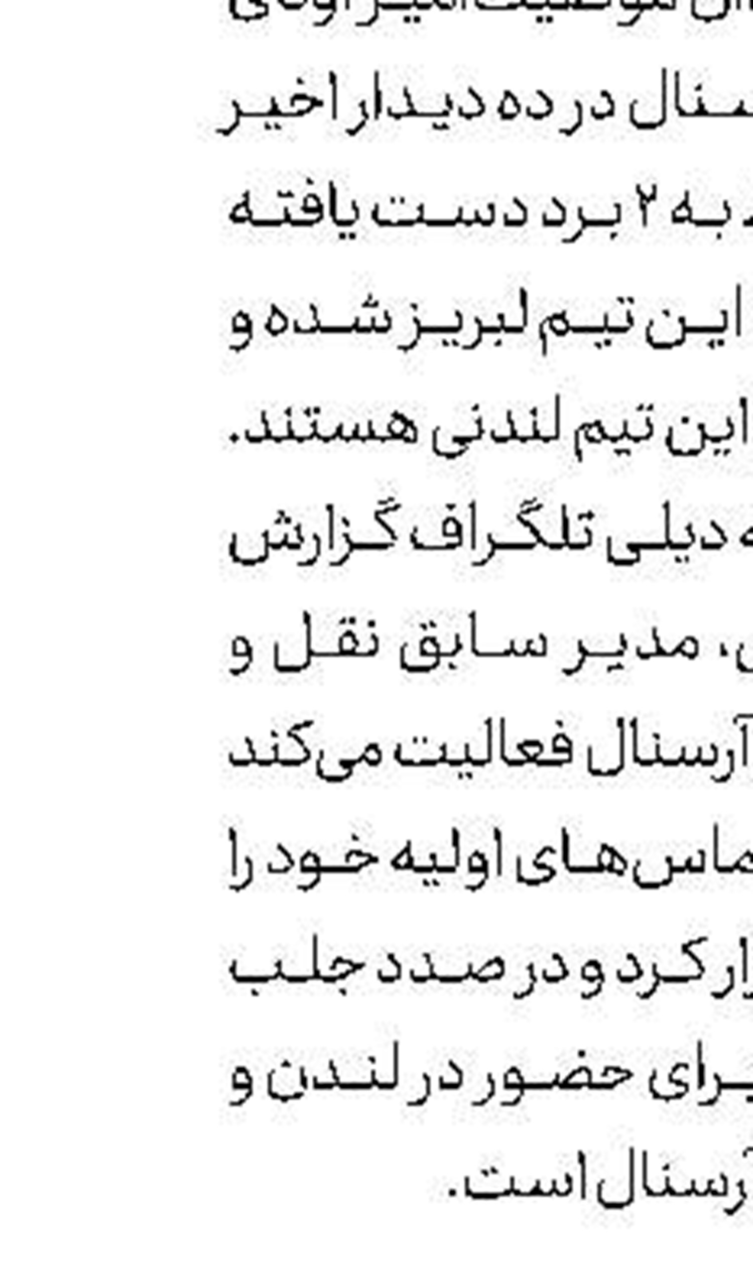  مرتنس با اینتر تمام كرده است