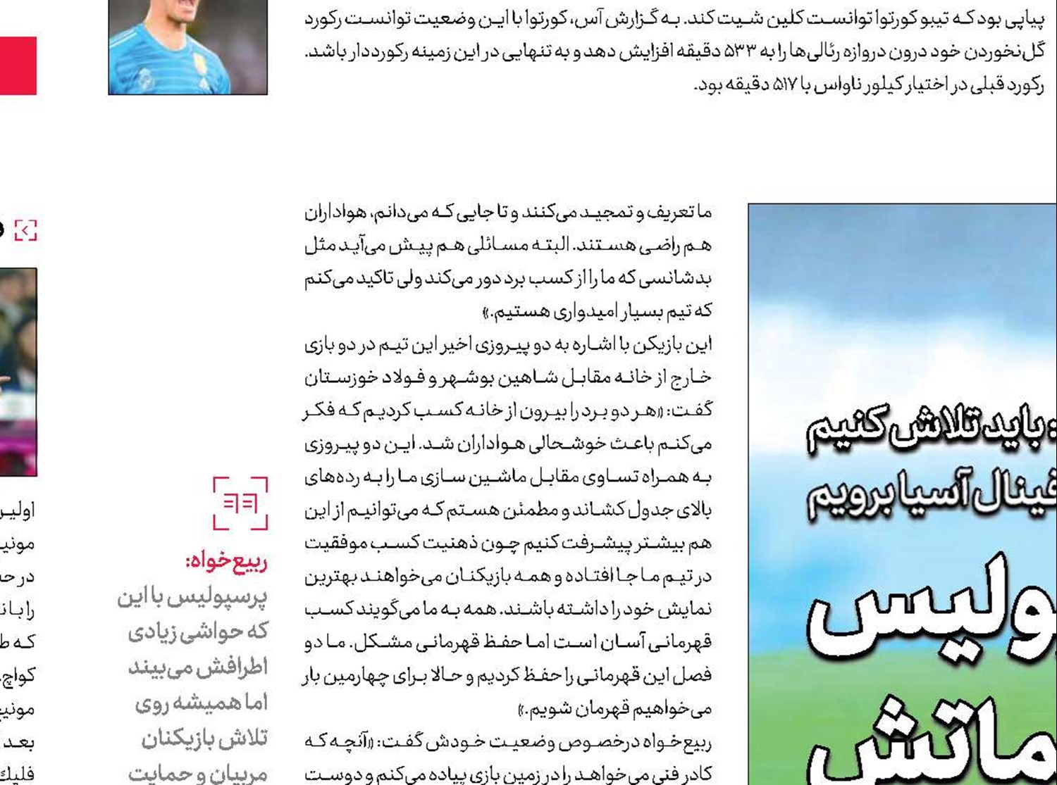 پرسپولیس مزد زحماتش را می‌گیــرد