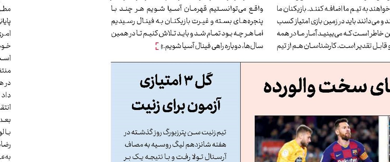 تیم ملی فردا در امان