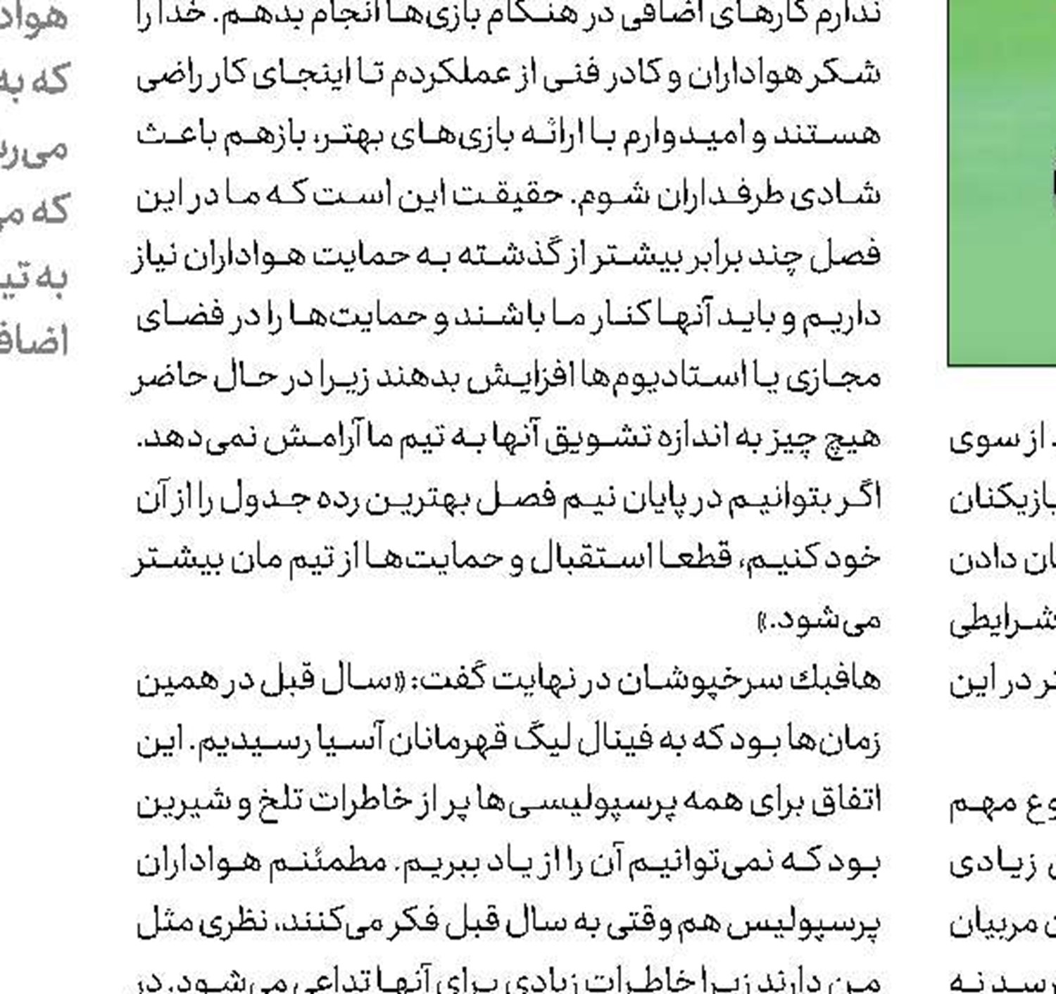 مسی عصای همیشگی روزهای سخت والورده