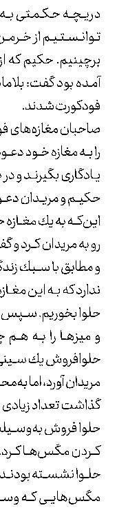 مگس‌ها و كودك سوری