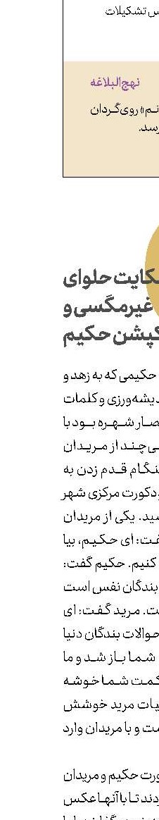 حكایت حلوای غیرمگسی و  كپشن حكیم