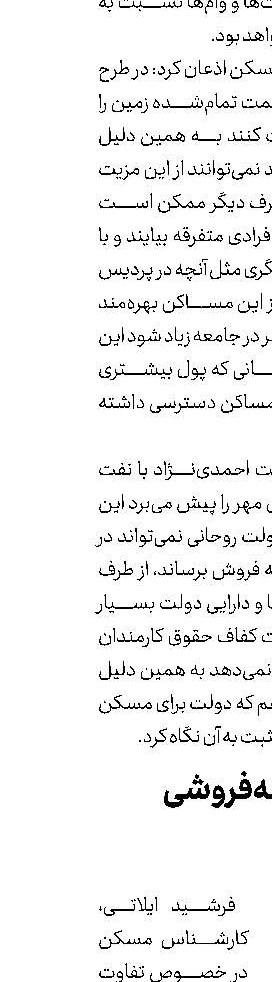 دولت از عرصه‌فروشی بپرهیزد