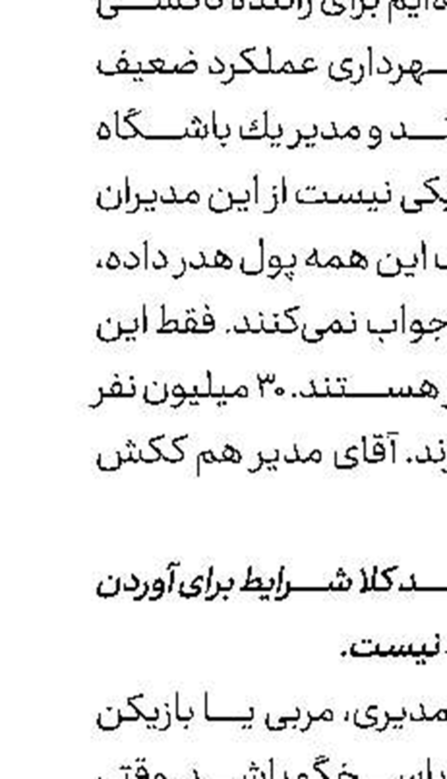 شایعه بازگشت پاتوسی
