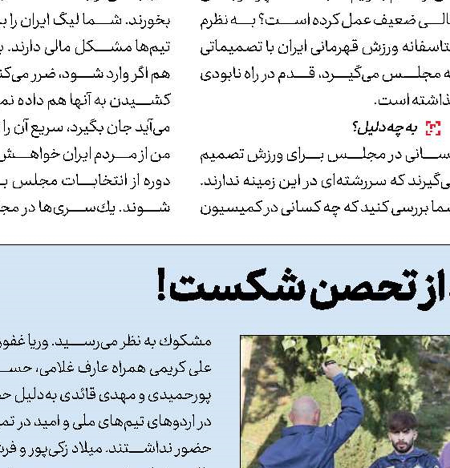 جنگ داورها!