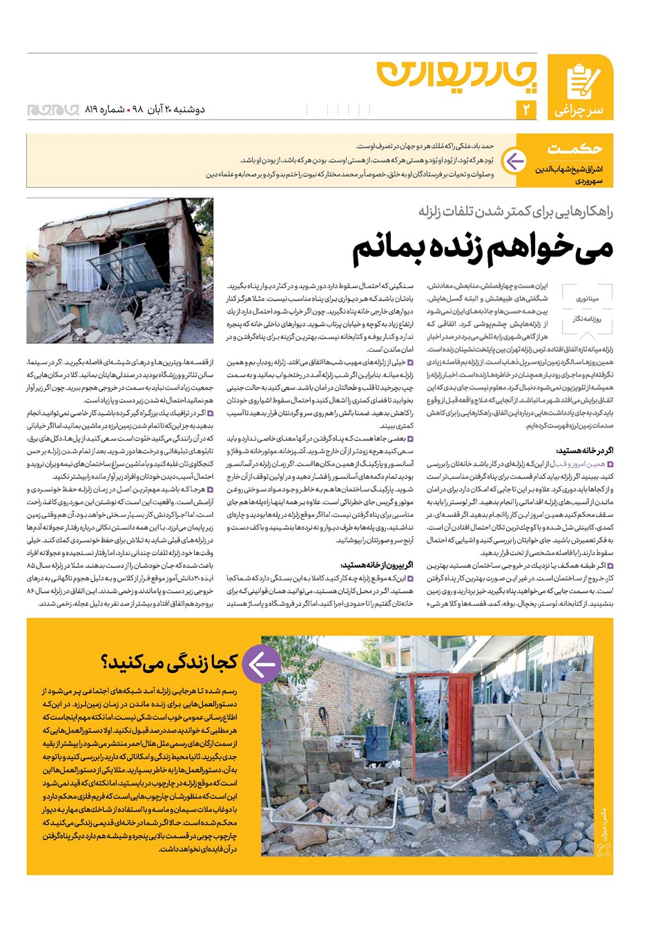 روزنامه تاریخ ۲۰ آبان ۱۳۹۸