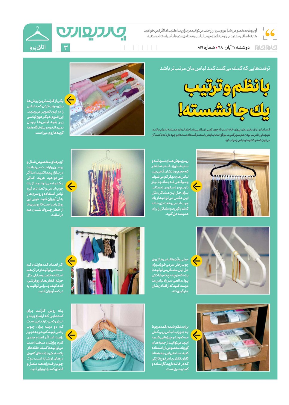 روزنامه تاریخ ۲۰ آبان ۱۳۹۸