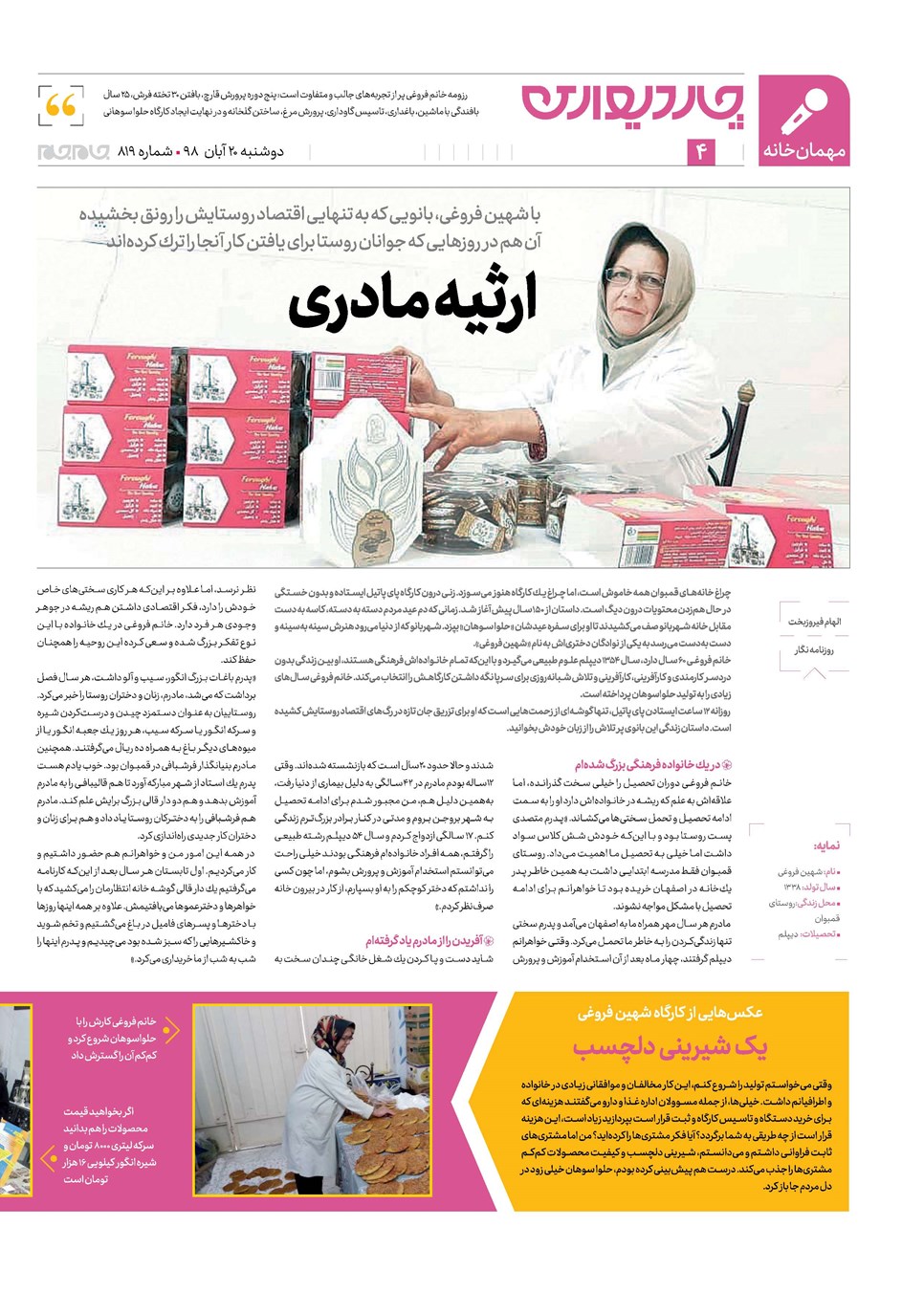 روزنامه تاریخ ۲۰ آبان ۱۳۹۸
