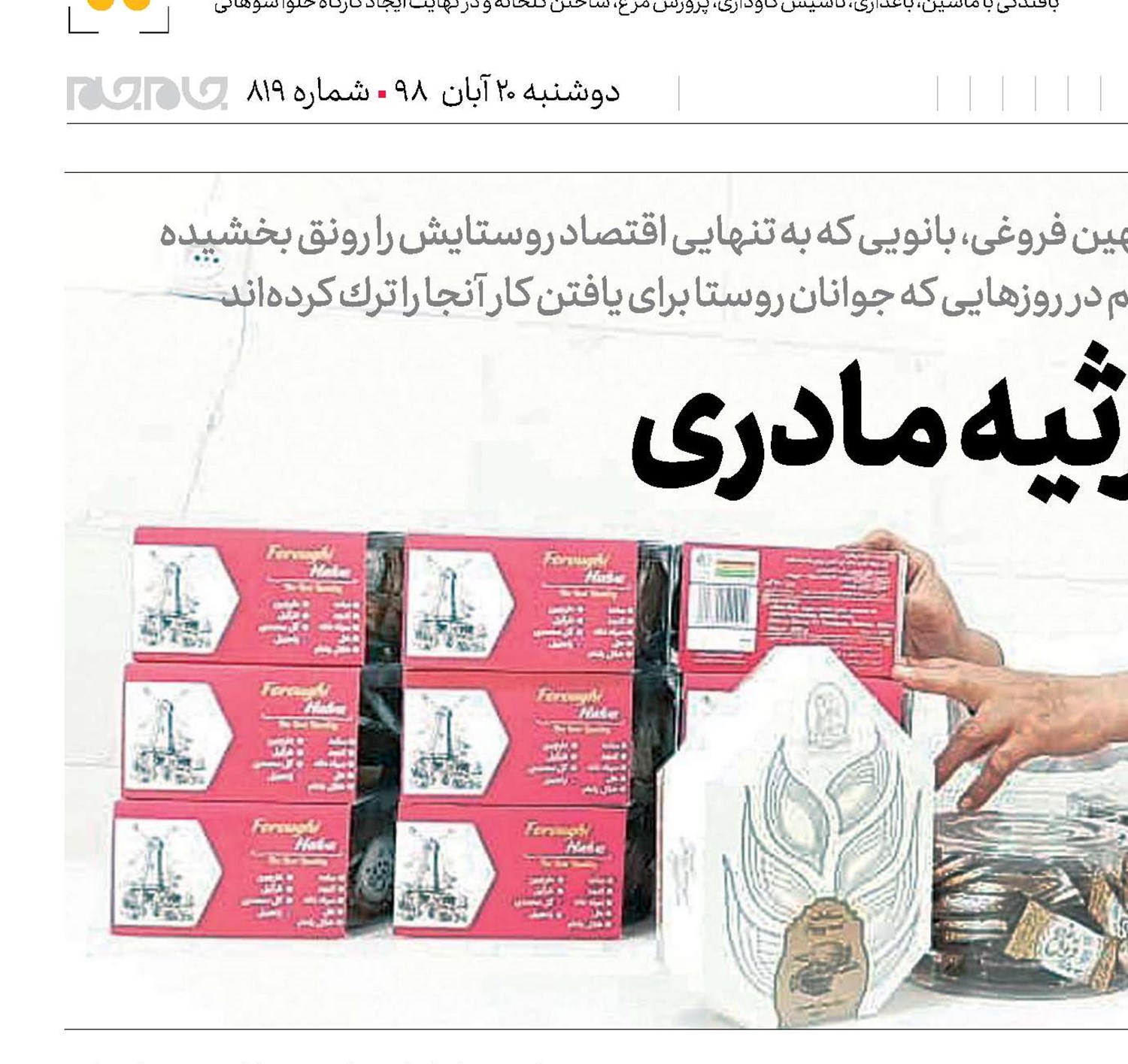  ارثیه مادری