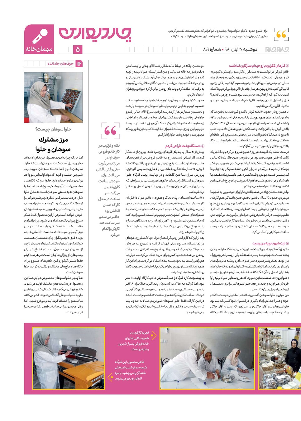 روزنامه تاریخ ۲۰ آبان ۱۳۹۸