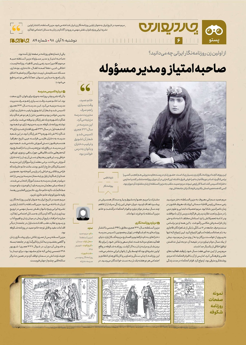 روزنامه تاریخ ۲۰ آبان ۱۳۹۸