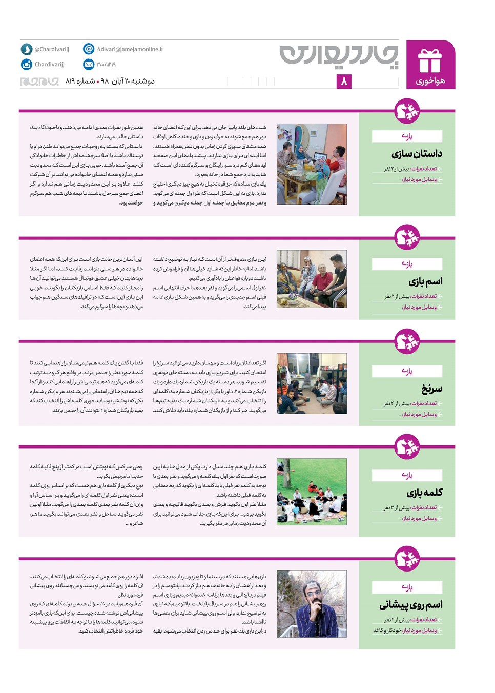 روزنامه تاریخ ۲۰ آبان ۱۳۹۸