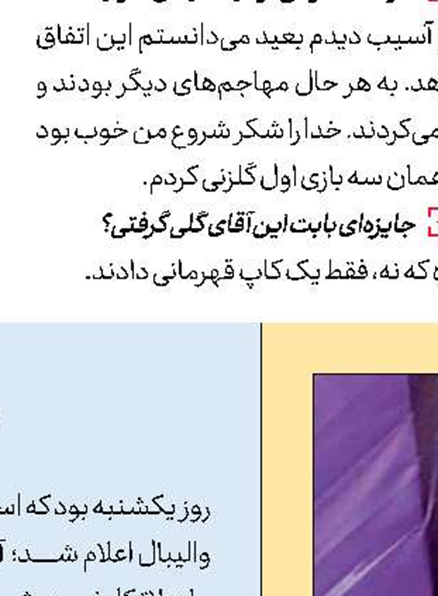 كمال  با پرسپولیس   به اصفهان می‌رود