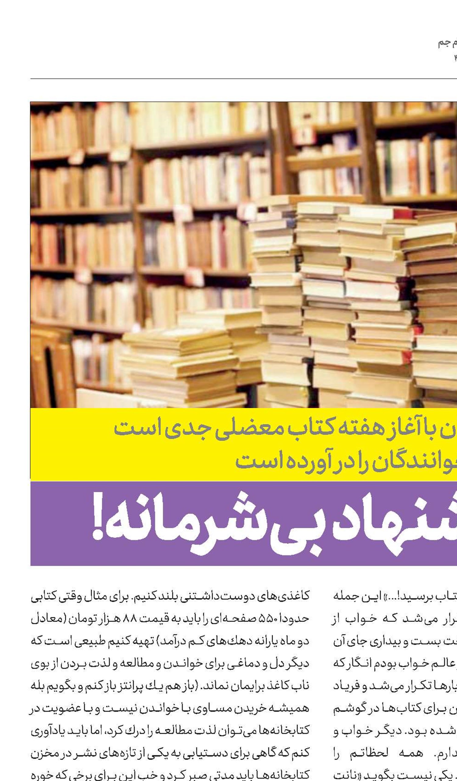 یك پیشنهاد بی‌شرمانه!