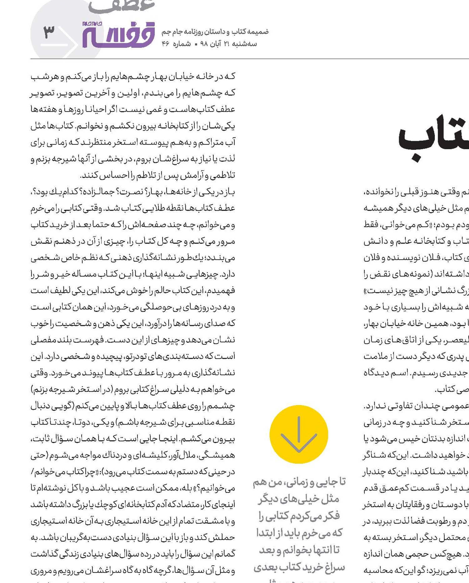 آب‌تنی در حوضچه کتاب