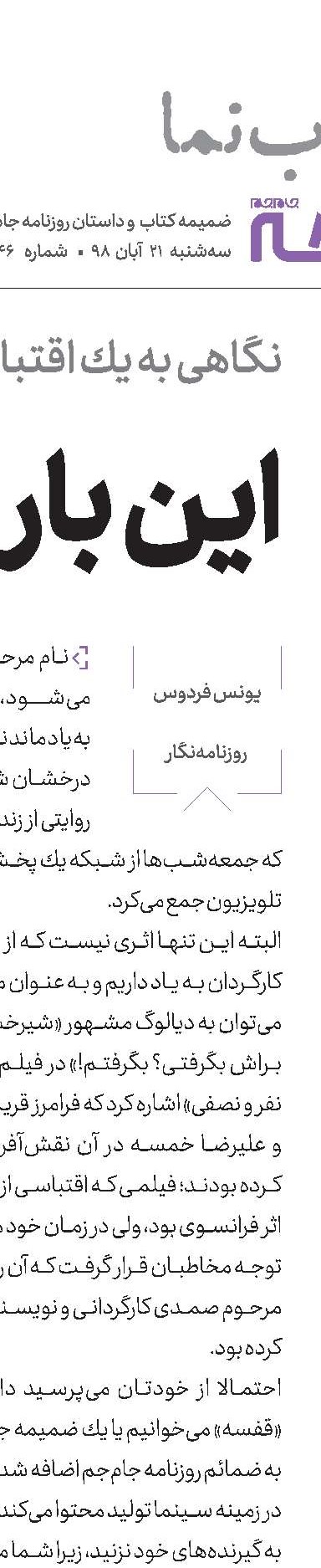 در غلط نغلتیم