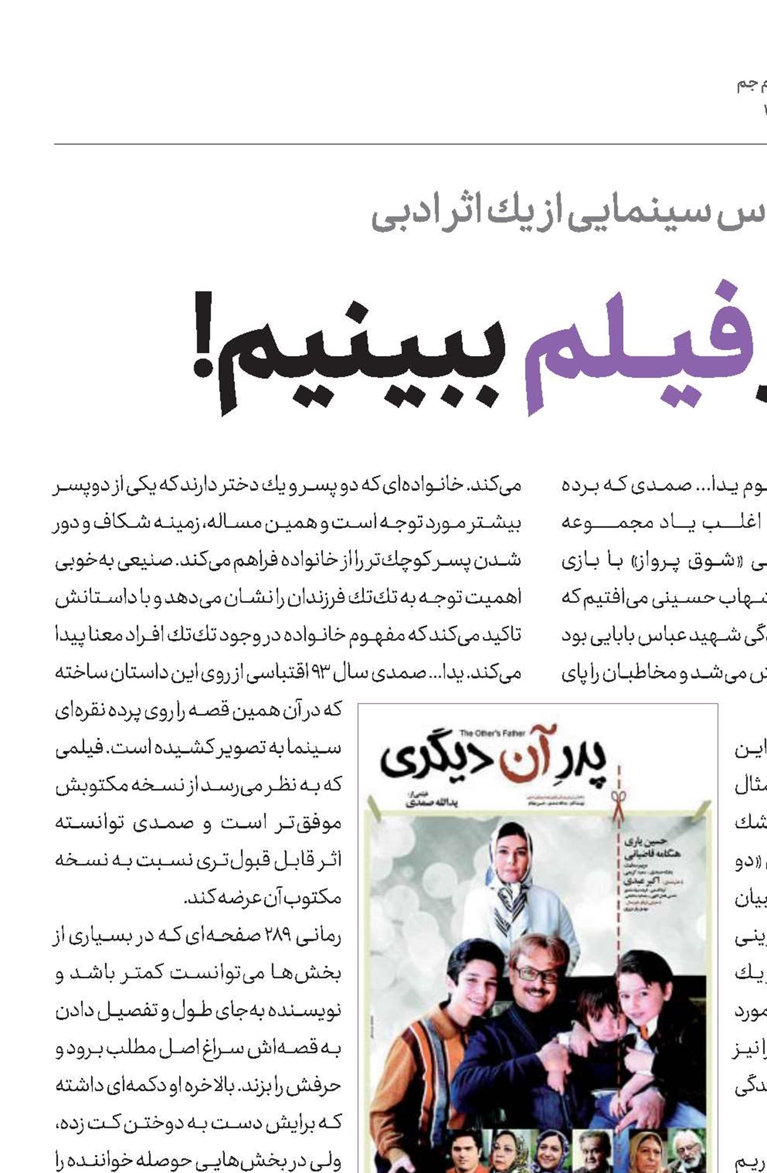 این بار فیــلم  ببینیم!