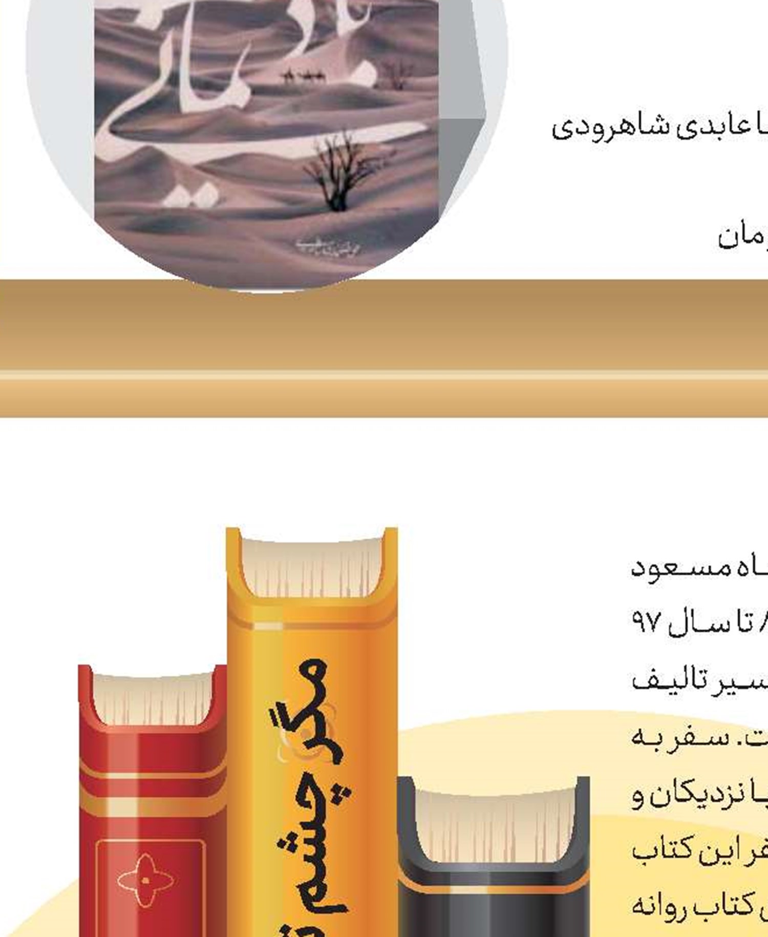 فرمانده مسعود