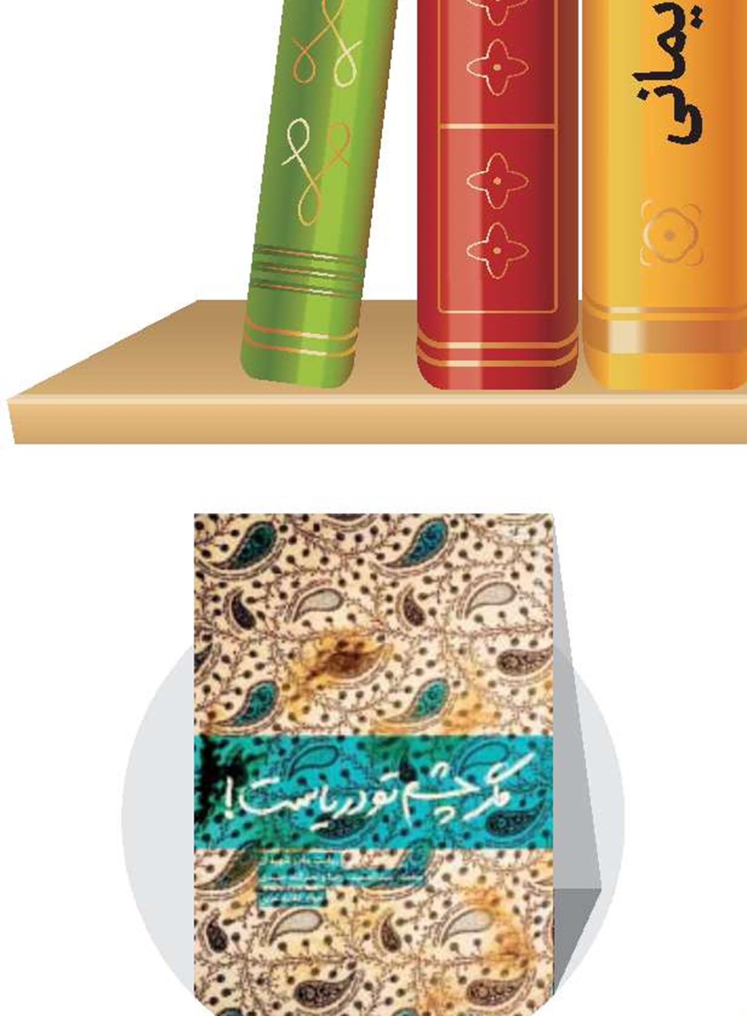 مگر چشم تو دریاست