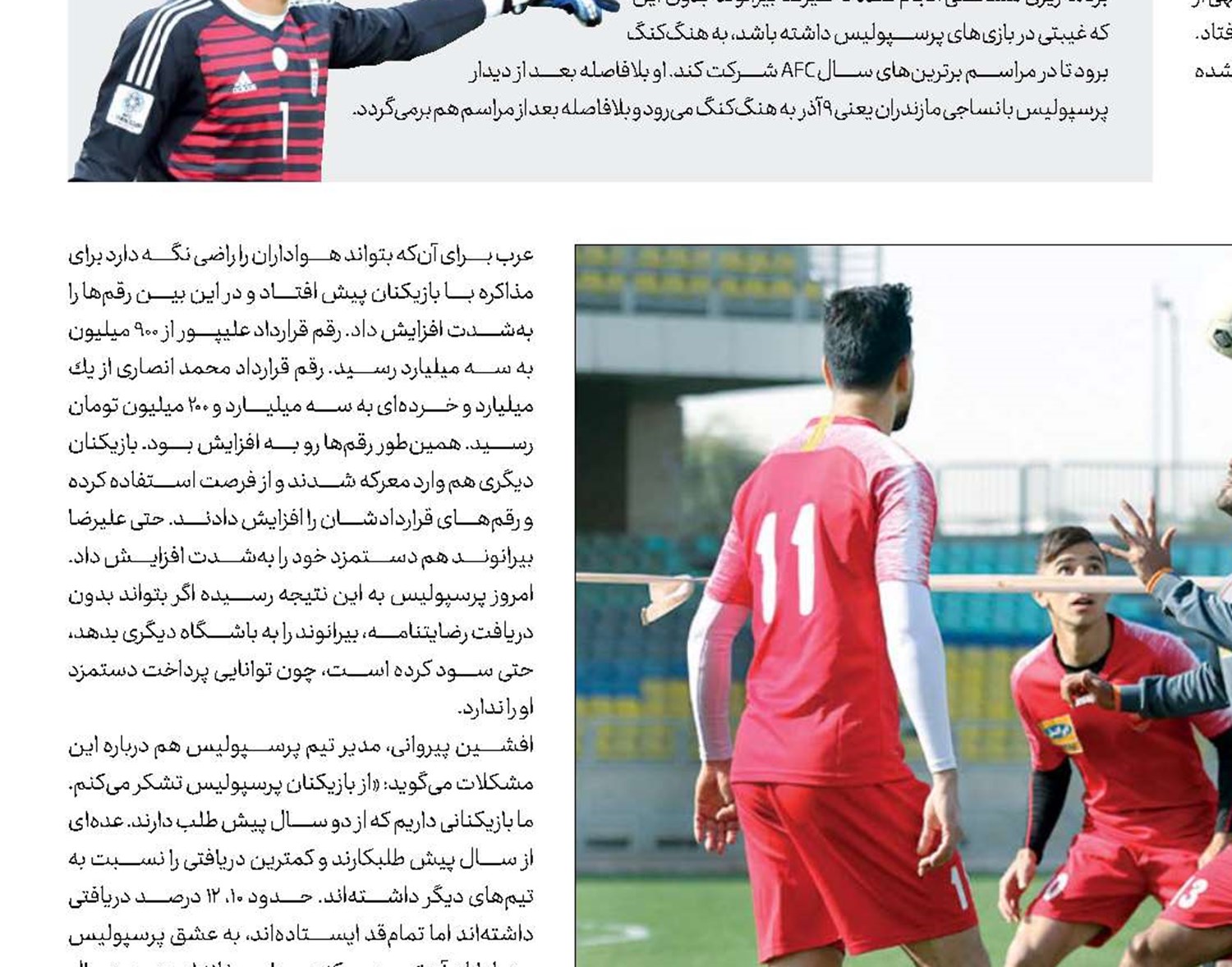 پول‌های پرسپولیس كی پیشخور شد؟!
