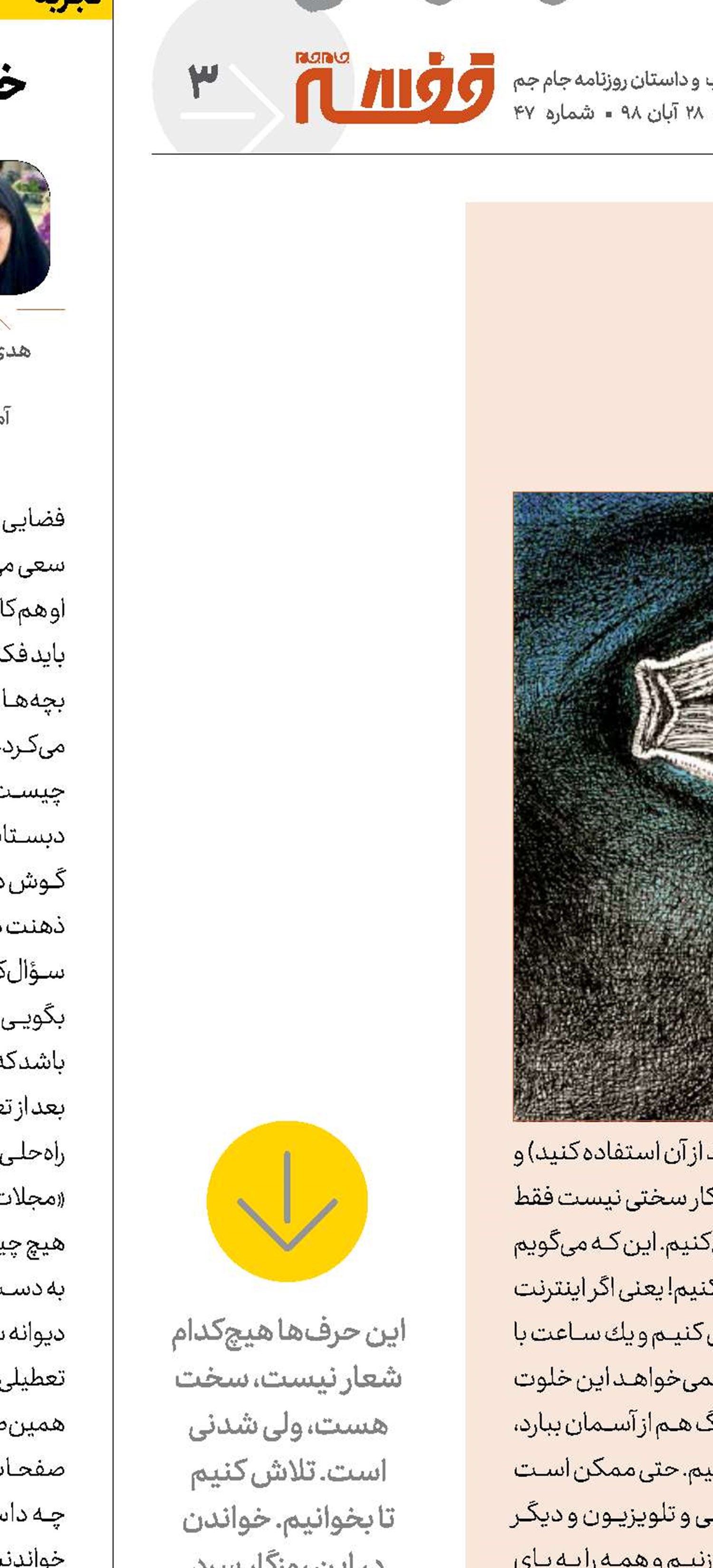 نخوانیم بازنده‌ایم