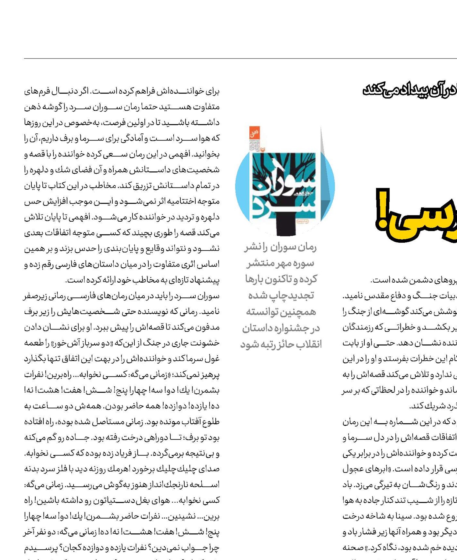همراه با سردترین رمان فارسی!