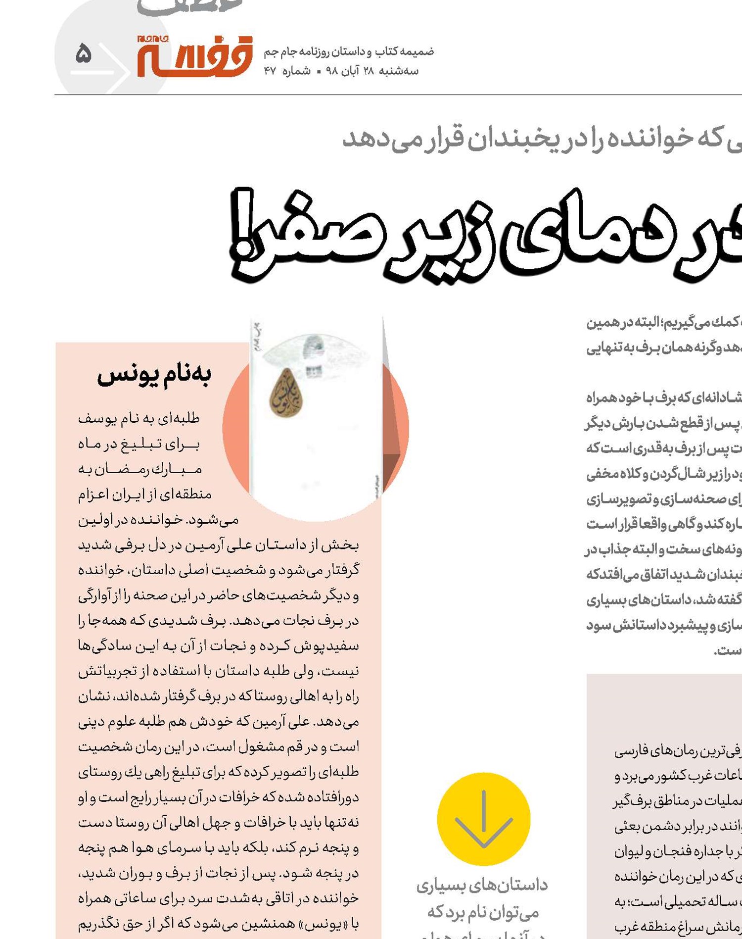 كتابخوانی در دمای زیر صفر!