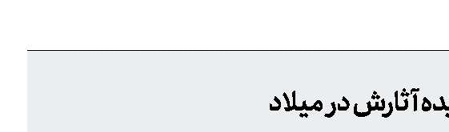  جهان‌بخش با گزیده آثارش در میلاد