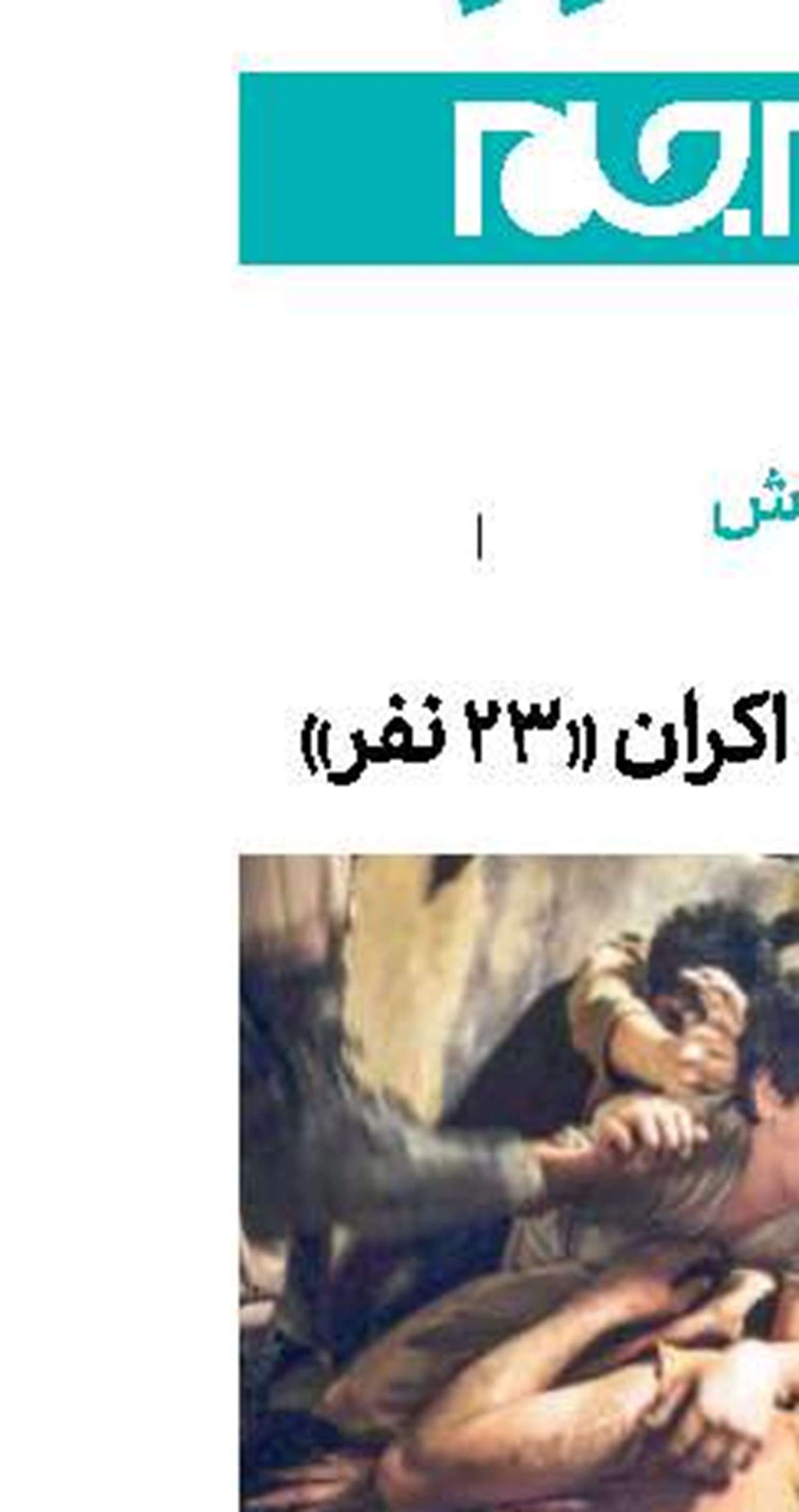  ثبت قرارداد اكران «۲۳ نفر»