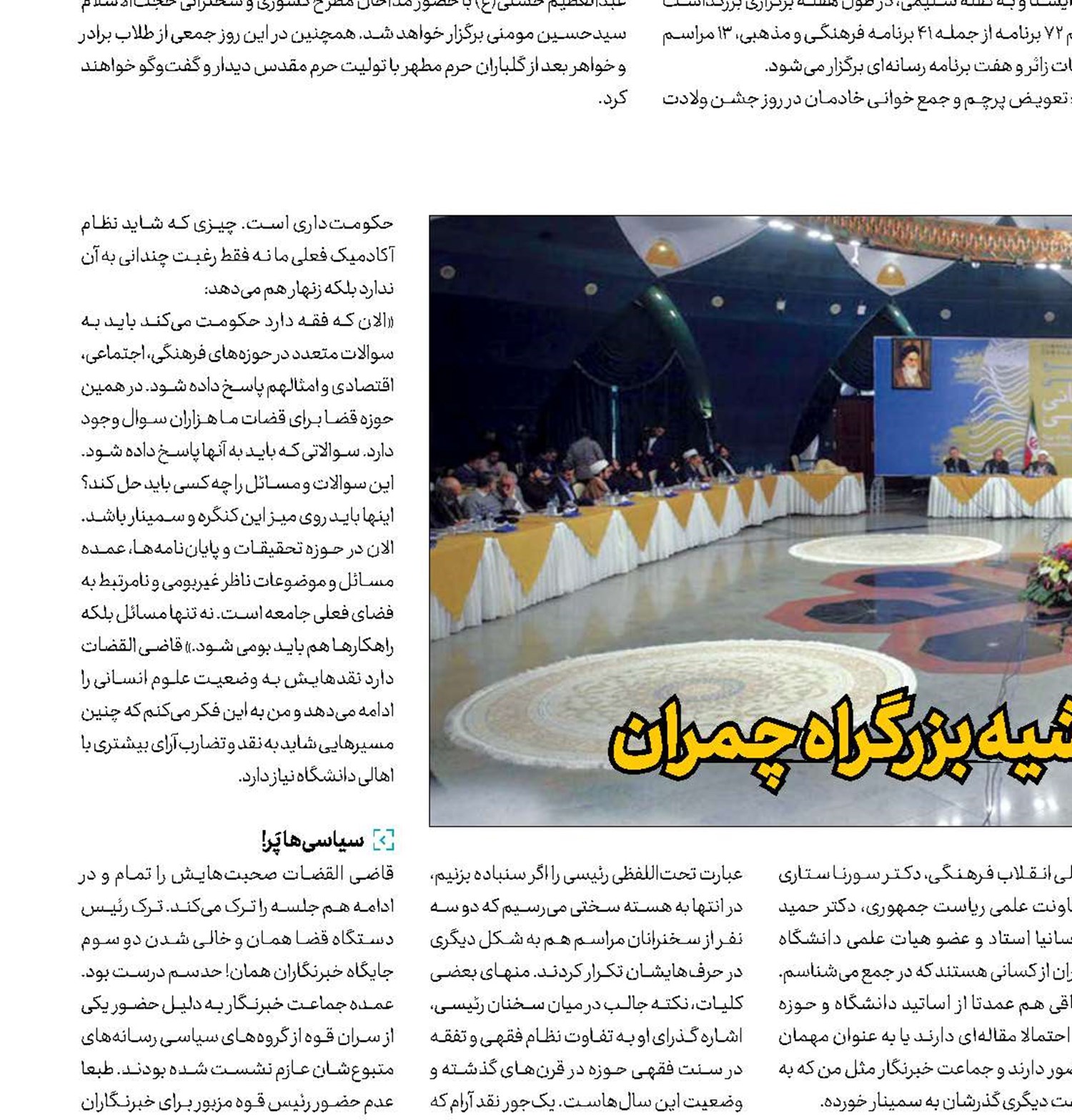 بیم و امید تئوریک در حاشیه بزرگراه چمران