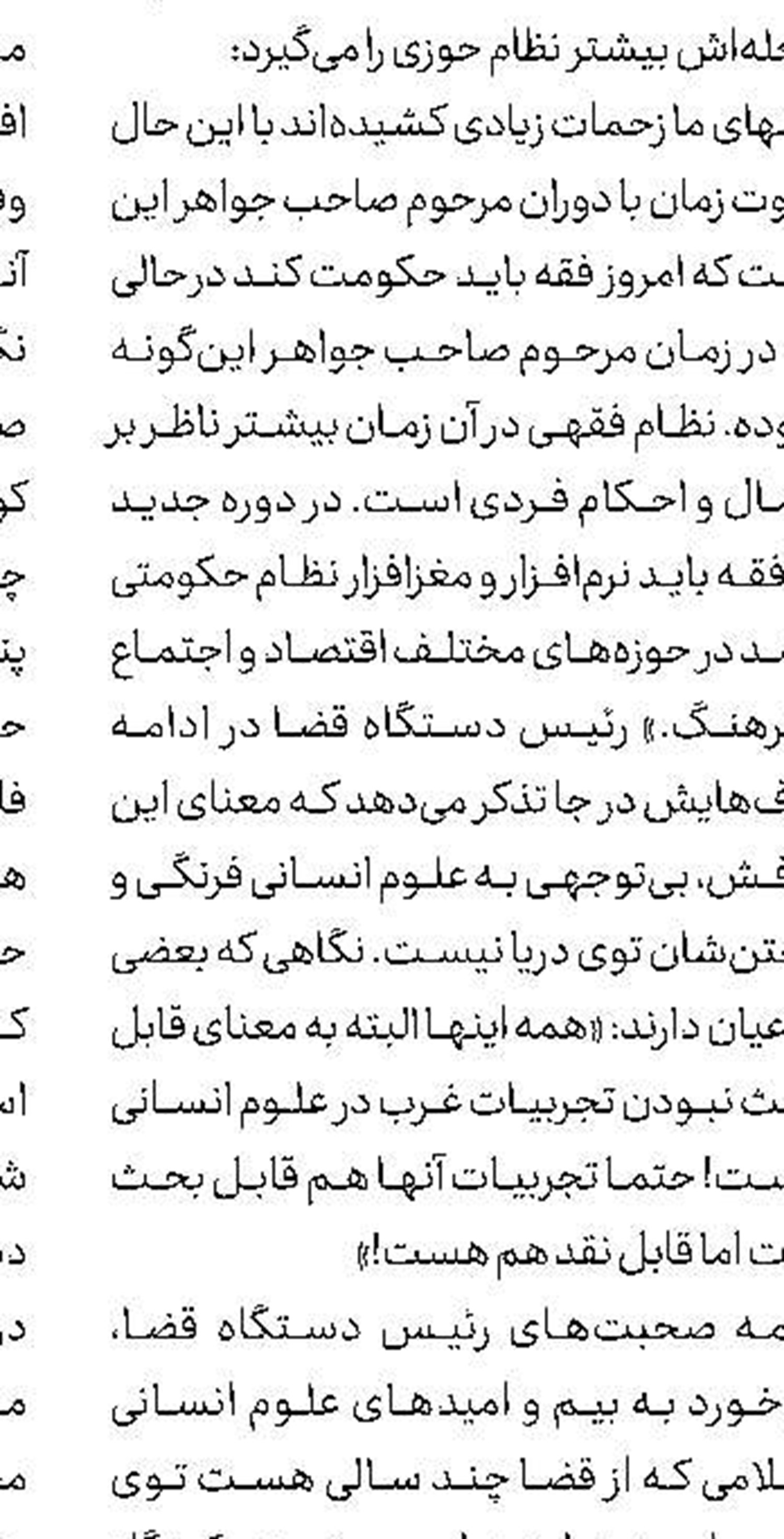 مرثیه‌ای برای قتل عقل