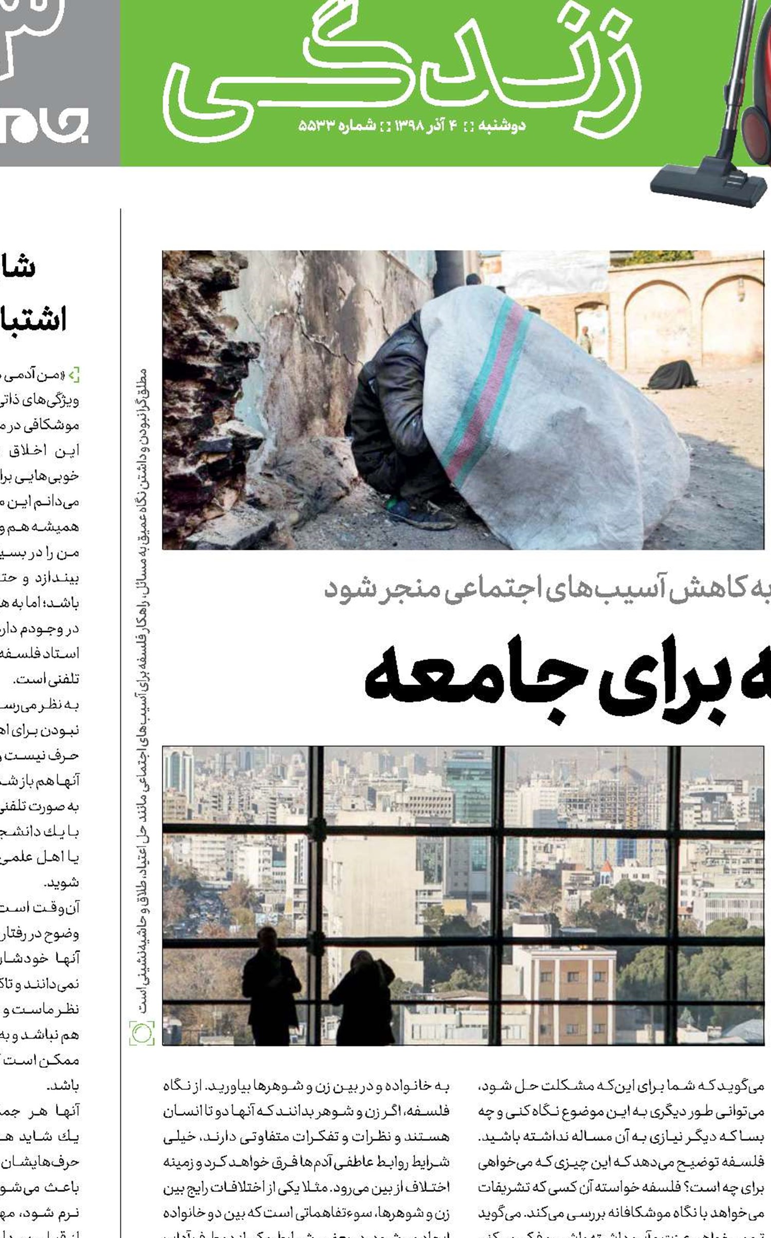  نسخه فلسفه برای جامعه 