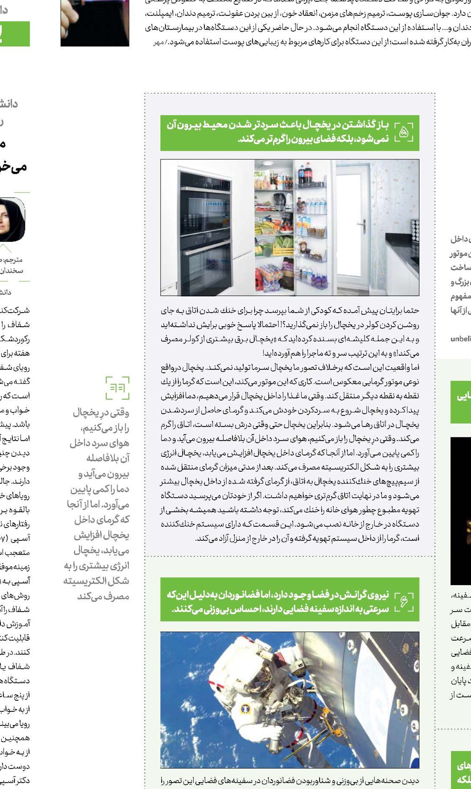 شگفتی‌های  مهندسی