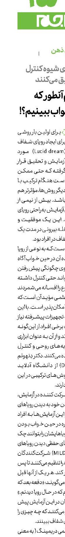 می‌توانیم آنطور که می‌خواهیم خواب ببینیم؟!