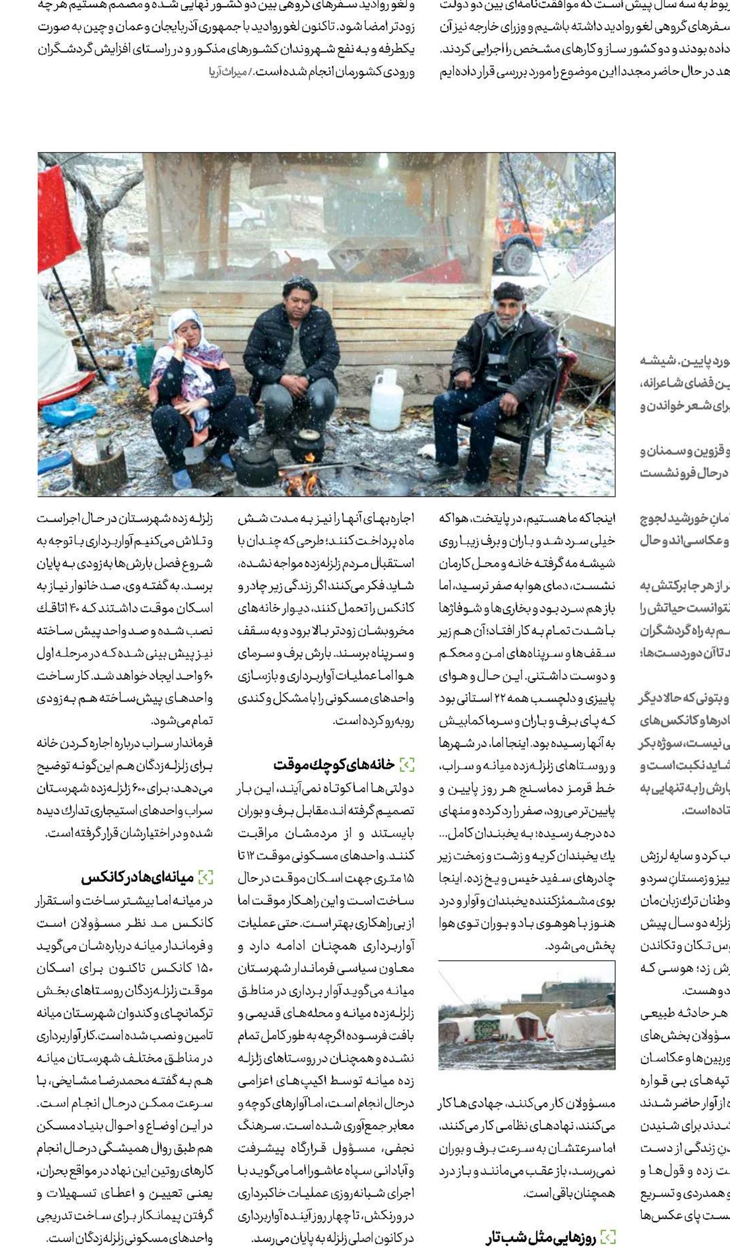 آن روی سیاه برف
