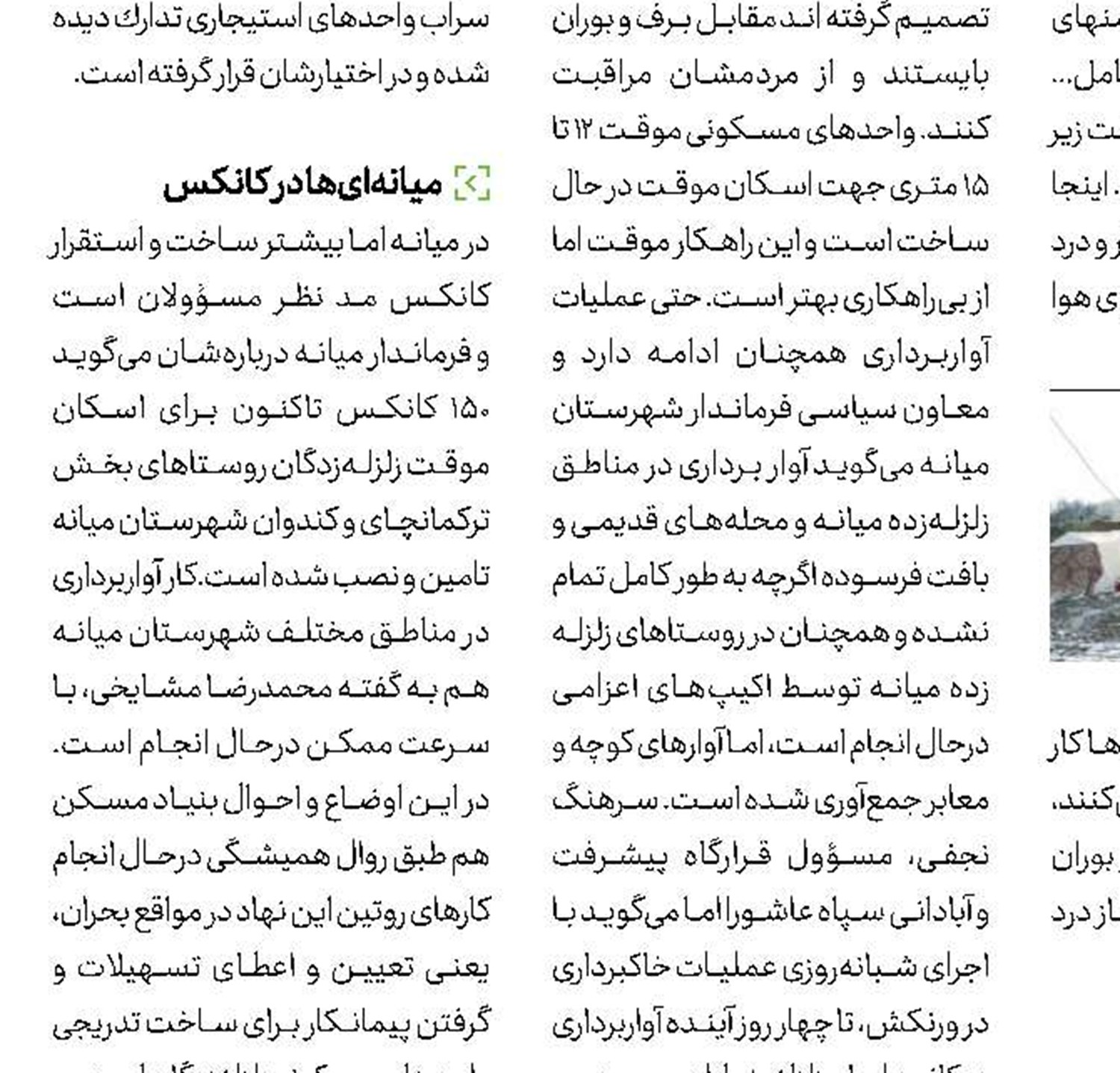 برف آمد، سرخی انارهای مهریز و تفت رفت
