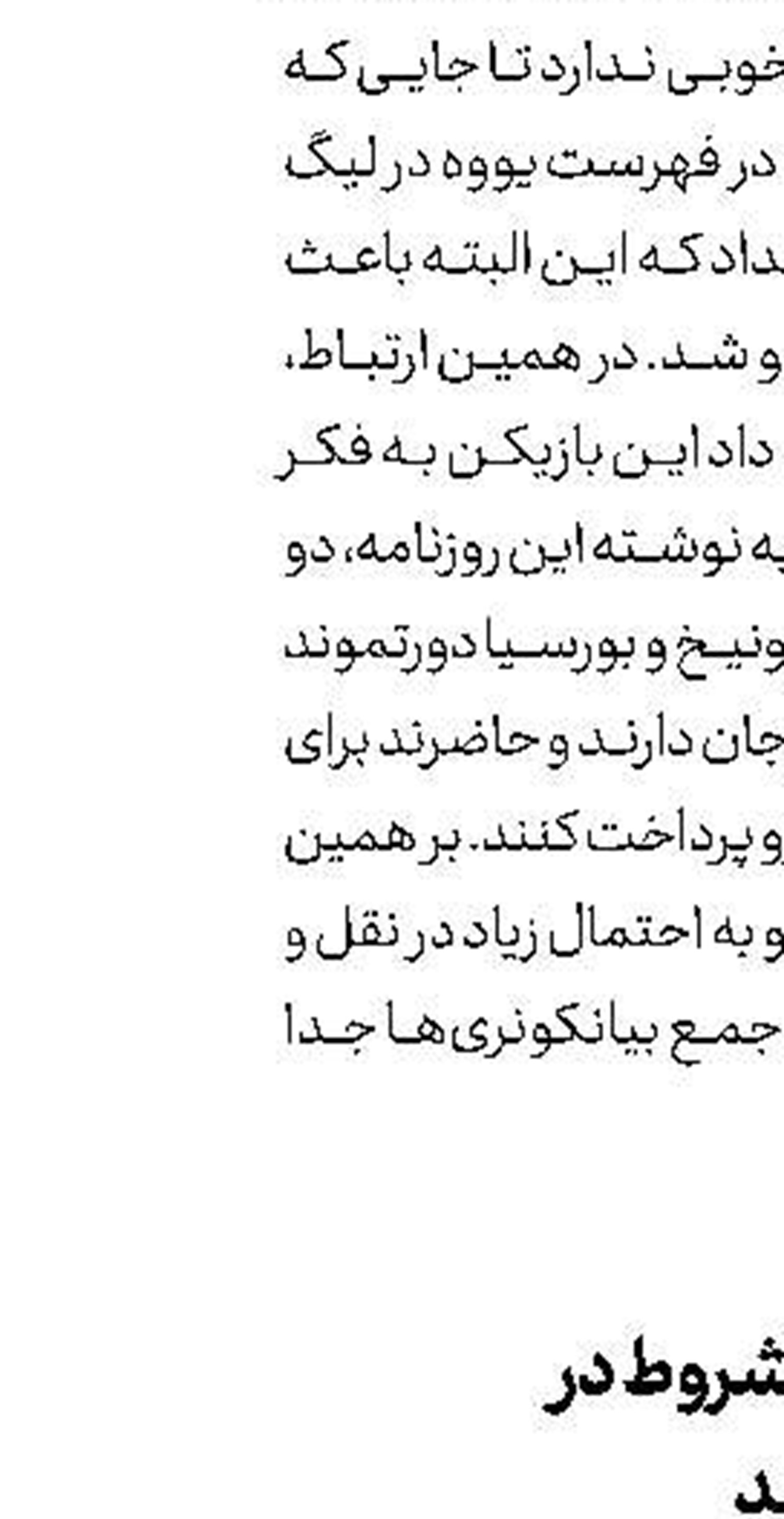 رئالی‌ها كار بیل را تلافی كردند