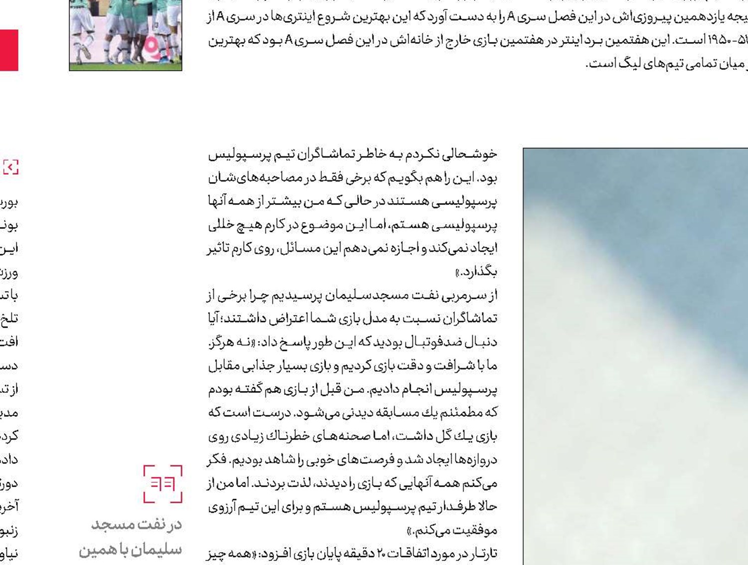 از خیلی‌ها پرسپولیسی‌تر هستم