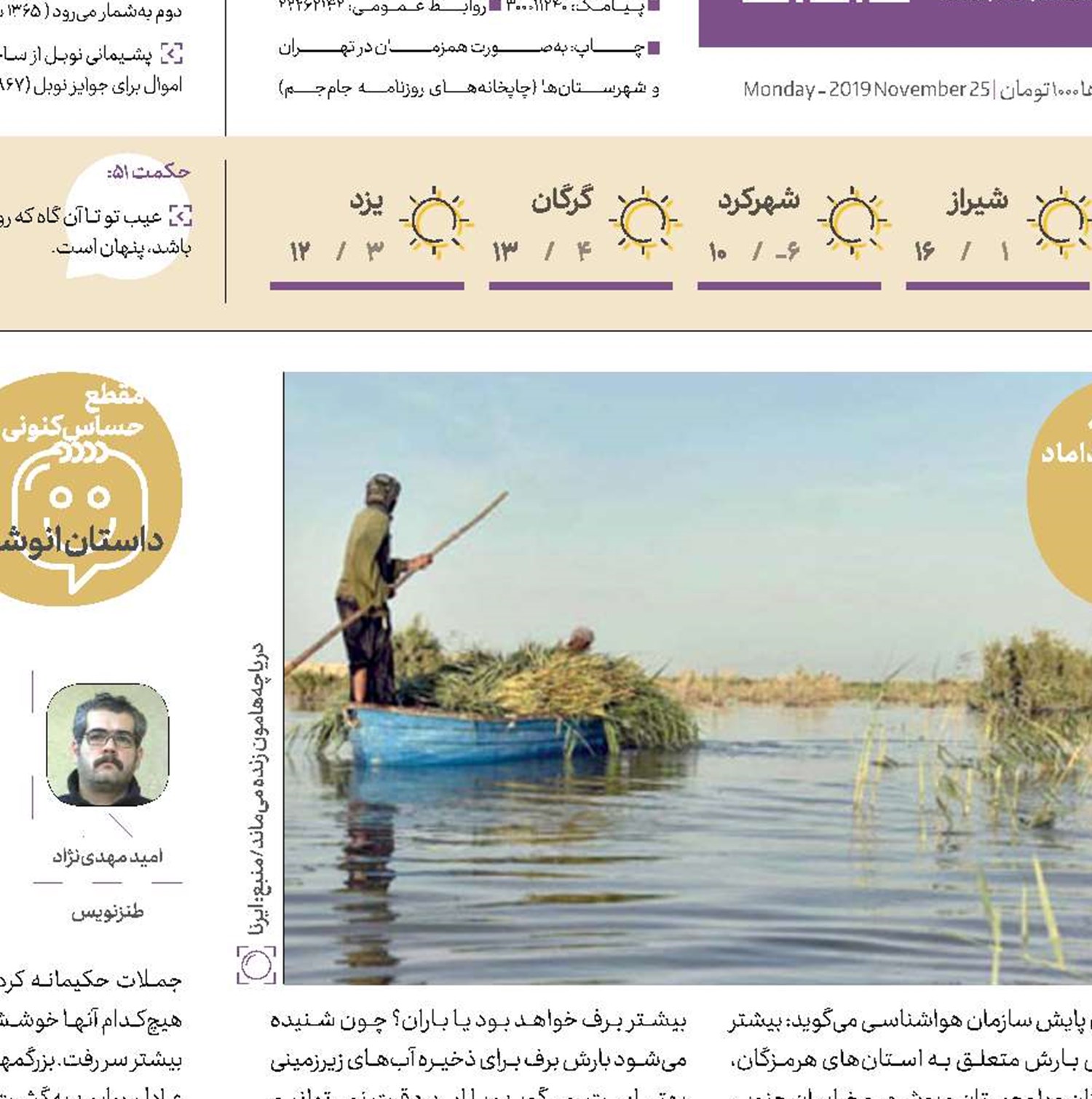 باران خواهد بارید  و گاهی برف 