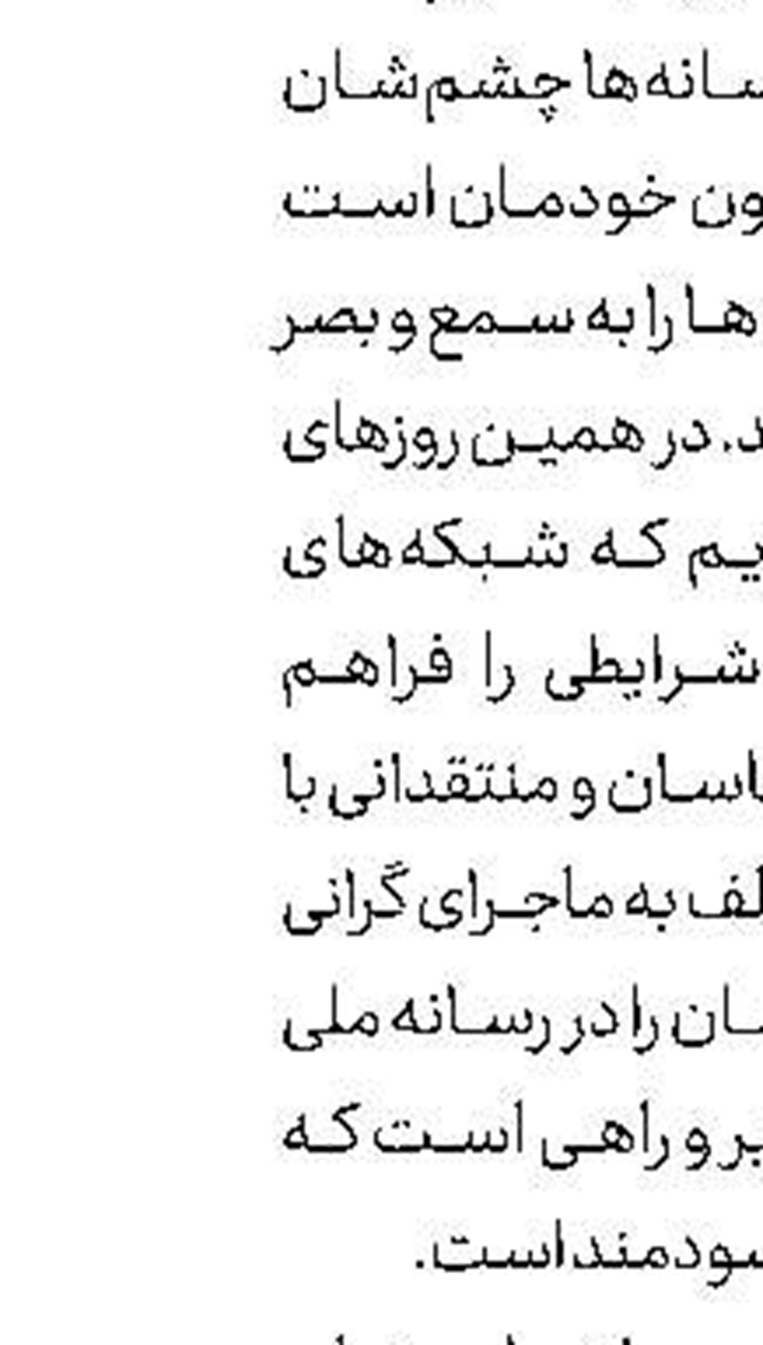زندگی مرحوم آیت‌ا... شاه آبادی در رادیو
